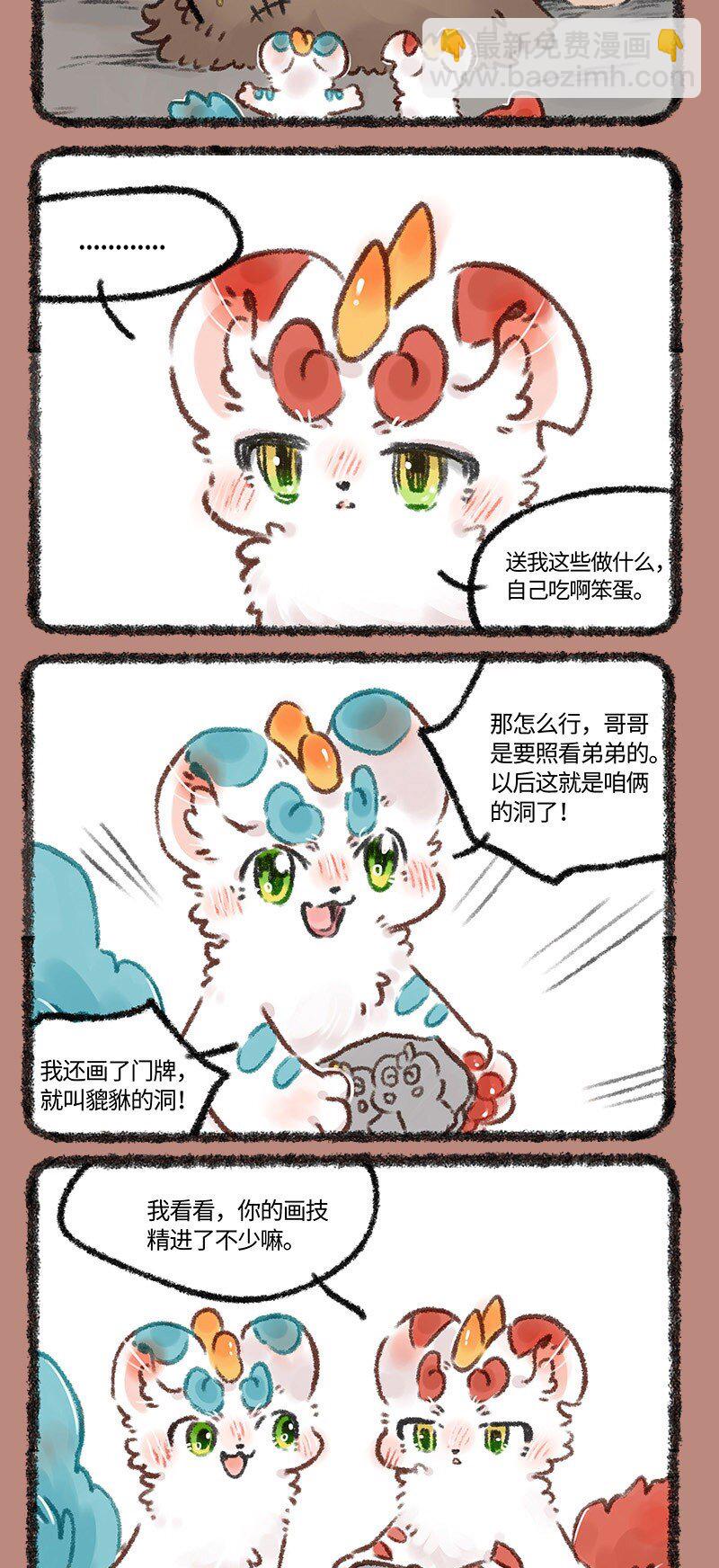 🍜有兽焉 583 哥哥的职责 第4页