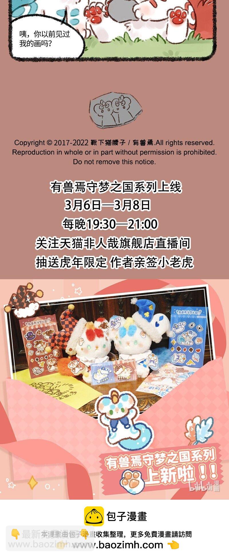 🍜有兽焉 583 哥哥的职责 第5页