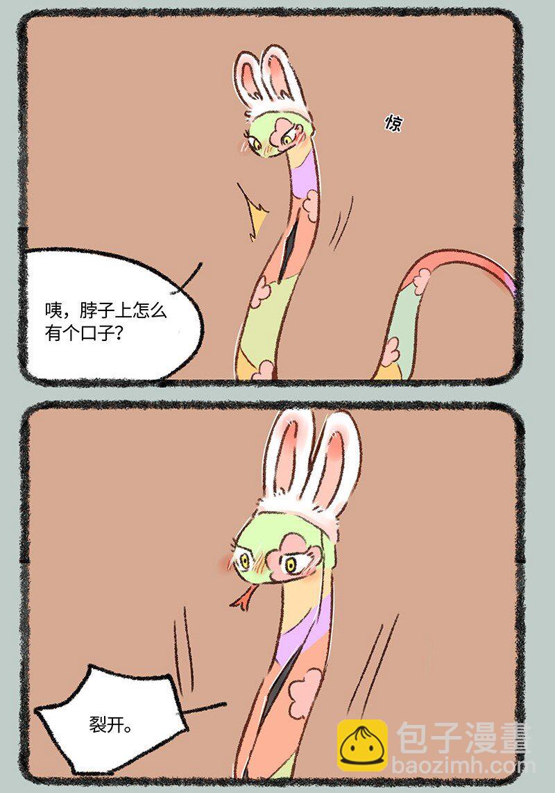 🍜有兽焉 590 永夜醒啦 第3页