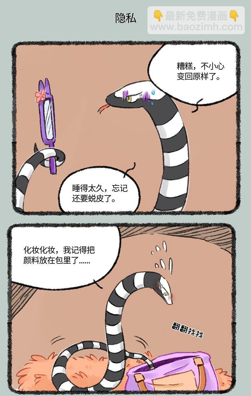 🍜有兽焉 590 永夜醒啦 第5页