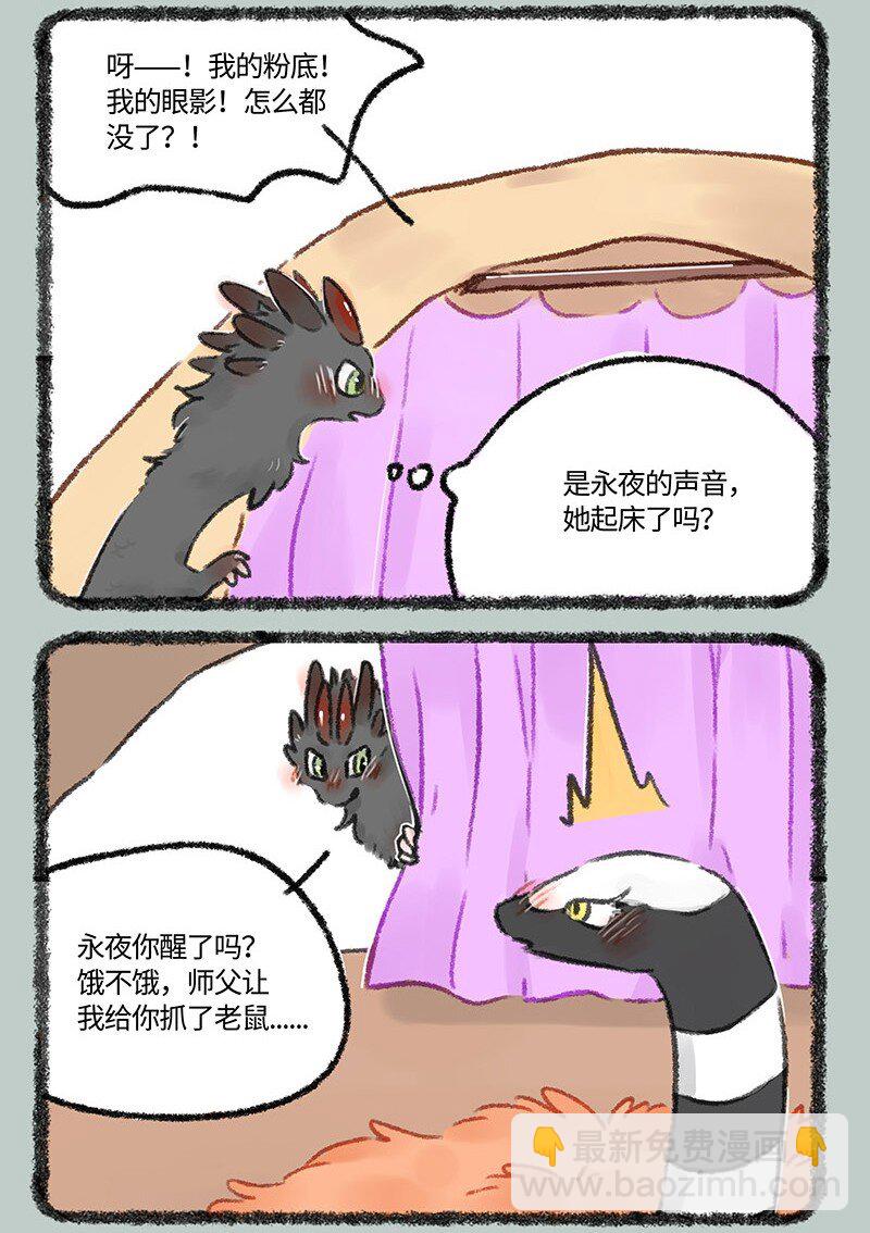 🍜有兽焉 590 永夜醒啦 第6页