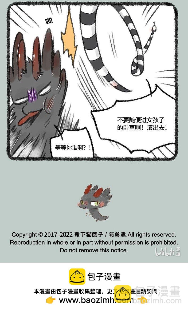 🍜有兽焉 590 永夜醒啦 第7页