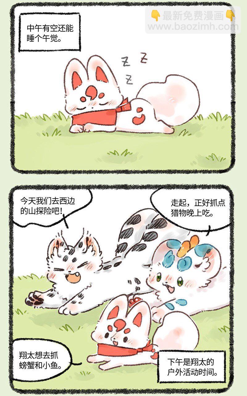 🍜有兽焉 592 翔太的一天 第3页
