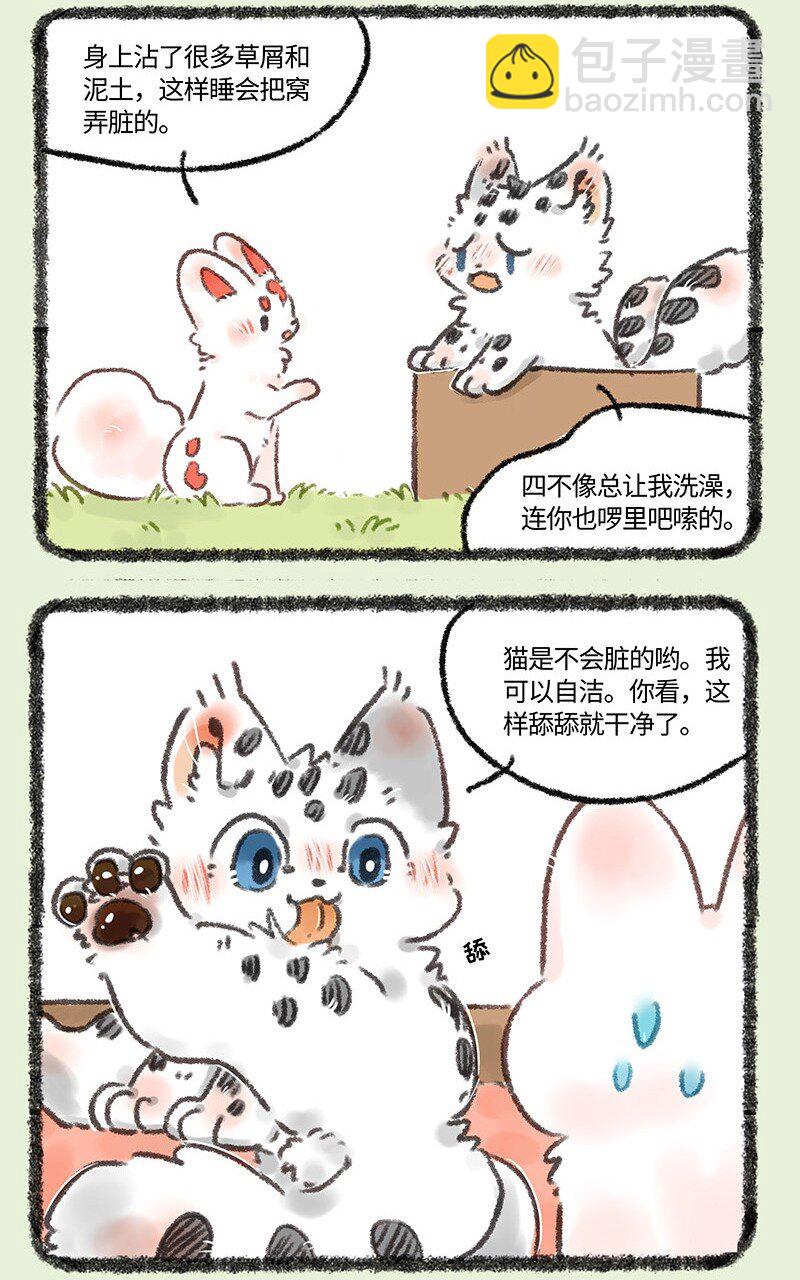 🍜有兽焉 592 翔太的一天 第6页