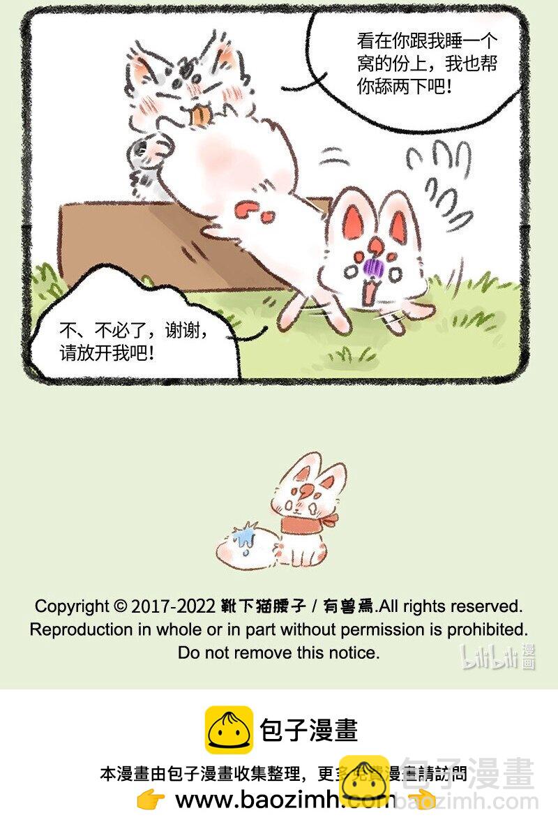 🍜有兽焉 592 翔太的一天 第7页