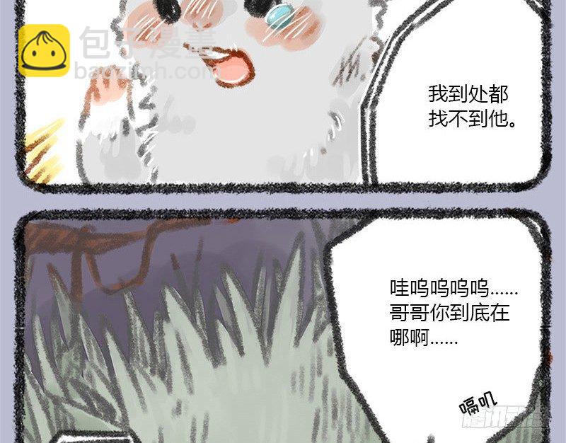 🍜有兽焉 往事不堪回首 第11页