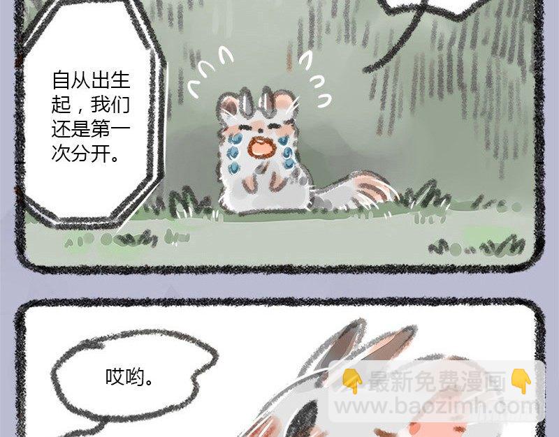 🍜有兽焉 往事不堪回首 第12页