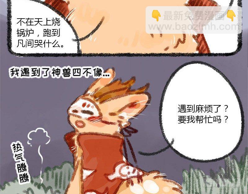 🍜有兽焉 往事不堪回首 第14页