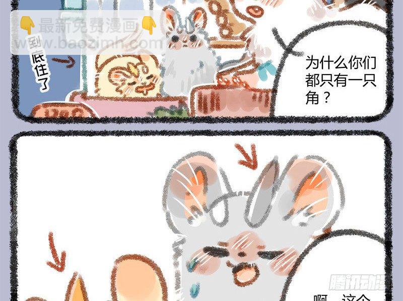 🍜有兽焉 往事不堪回首 第3页