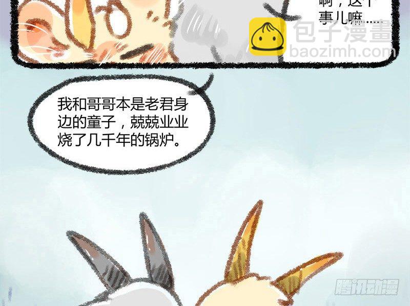 🍜有兽焉 往事不堪回首 第4页