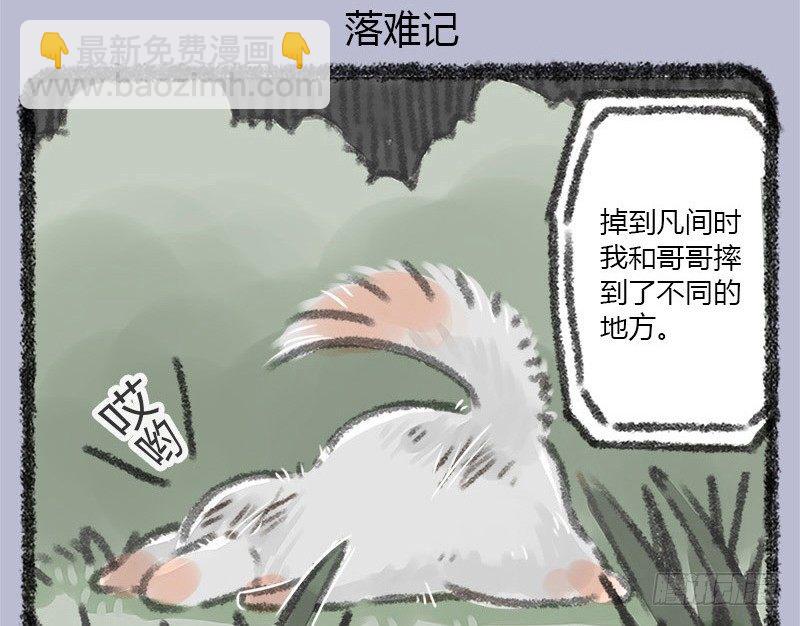 🍜有兽焉 往事不堪回首 第9页