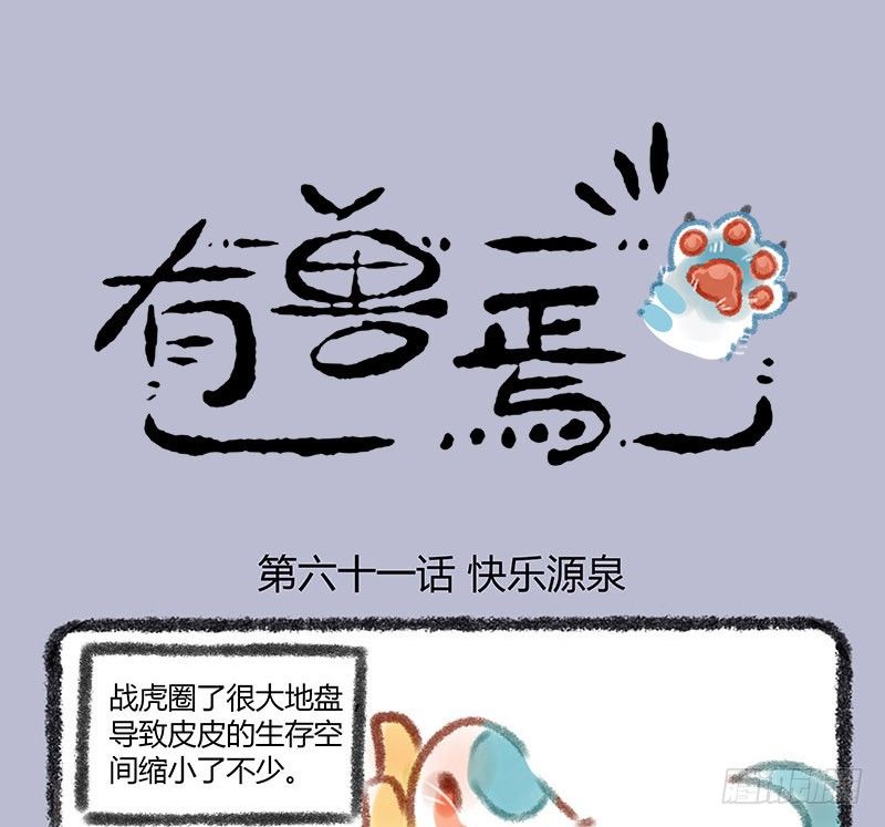🍜有兽焉 肥宅快乐一下~ 第1页