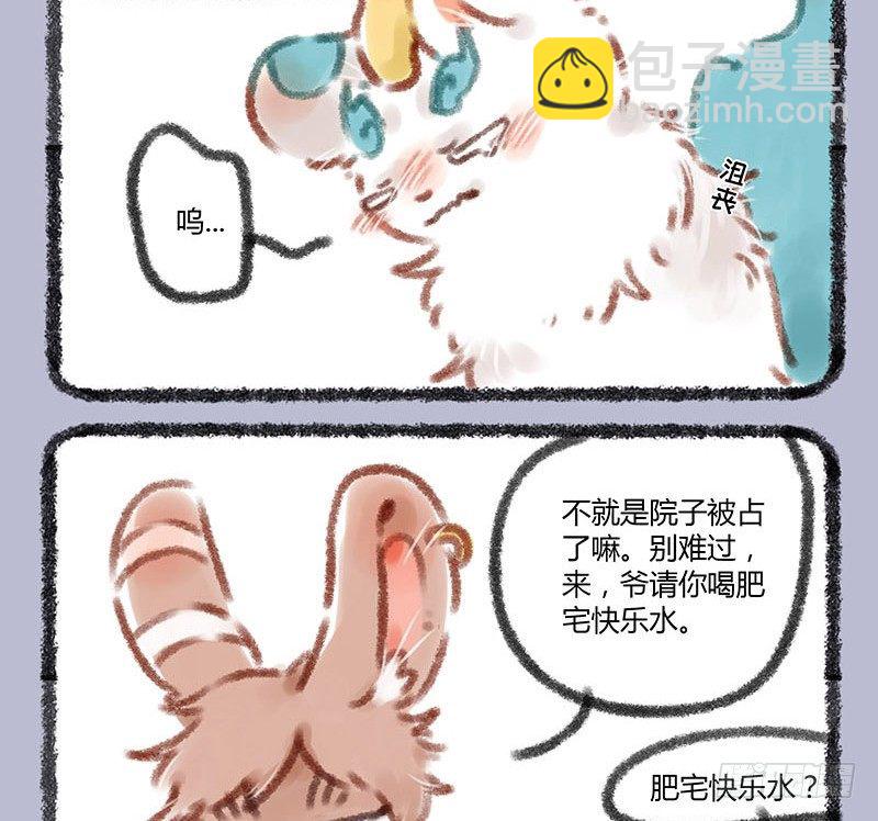 🍜有兽焉 肥宅快乐一下~ 第2页