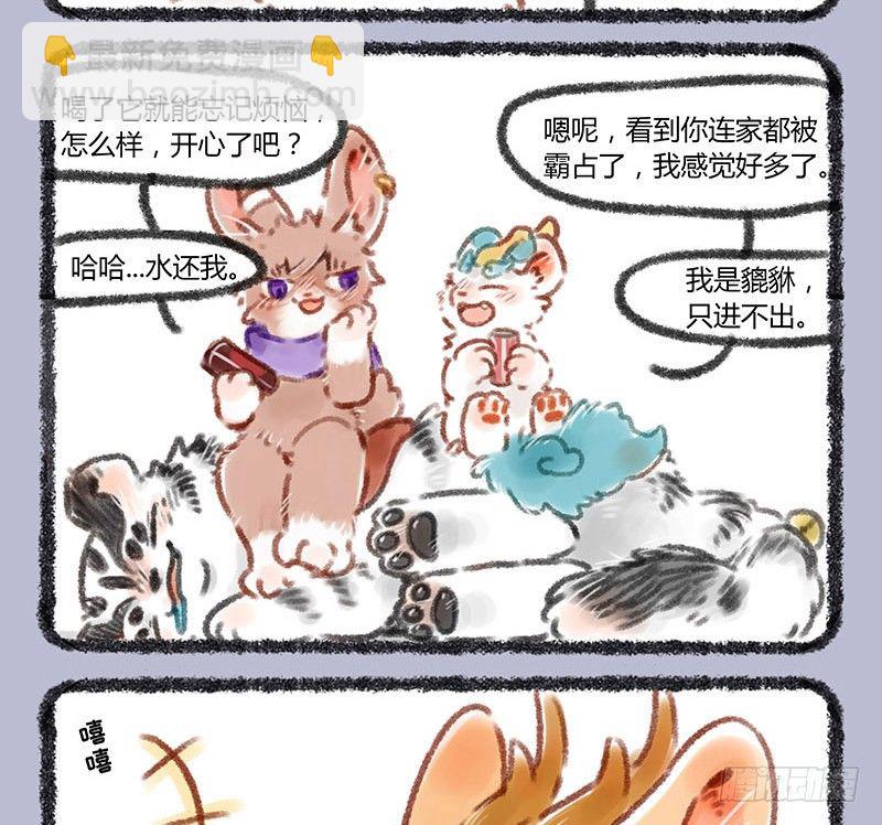 🍜有兽焉 肥宅快乐一下~ 第4页