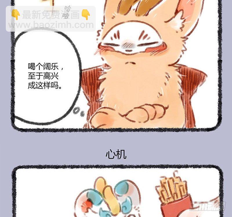 🍜有兽焉 肥宅快乐一下~ 第5页