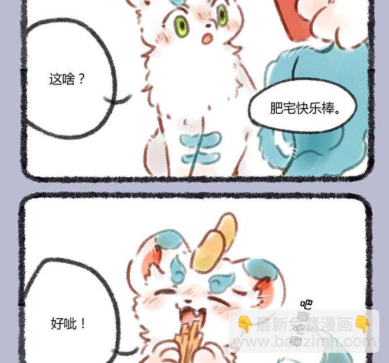 🍜有兽焉 肥宅快乐一下~ 第6页
