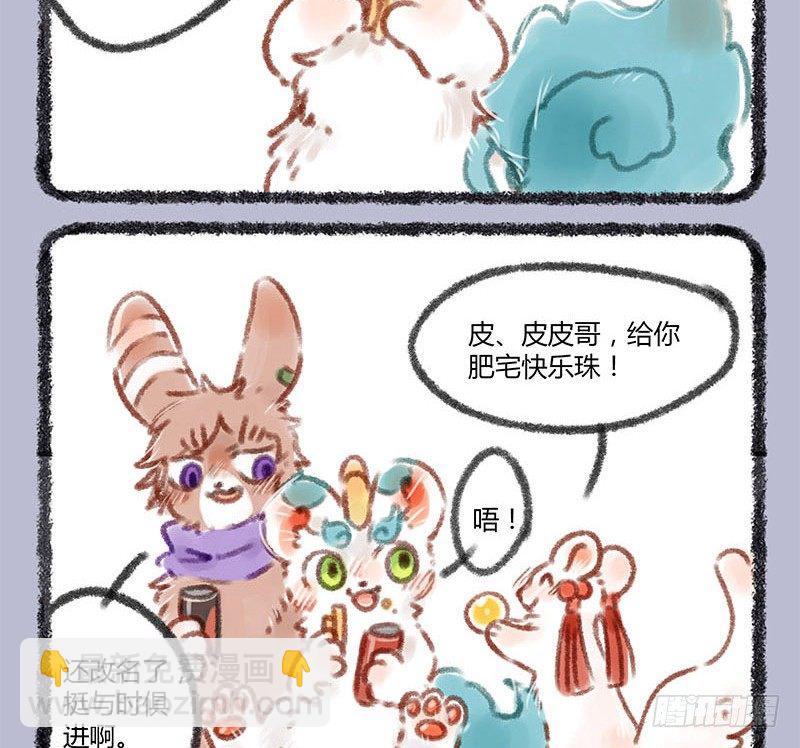 🍜有兽焉 肥宅快乐一下~ 第7页