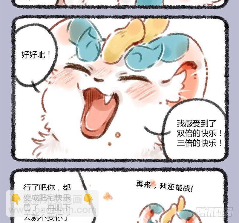 🍜有兽焉 肥宅快乐一下~ 第8页