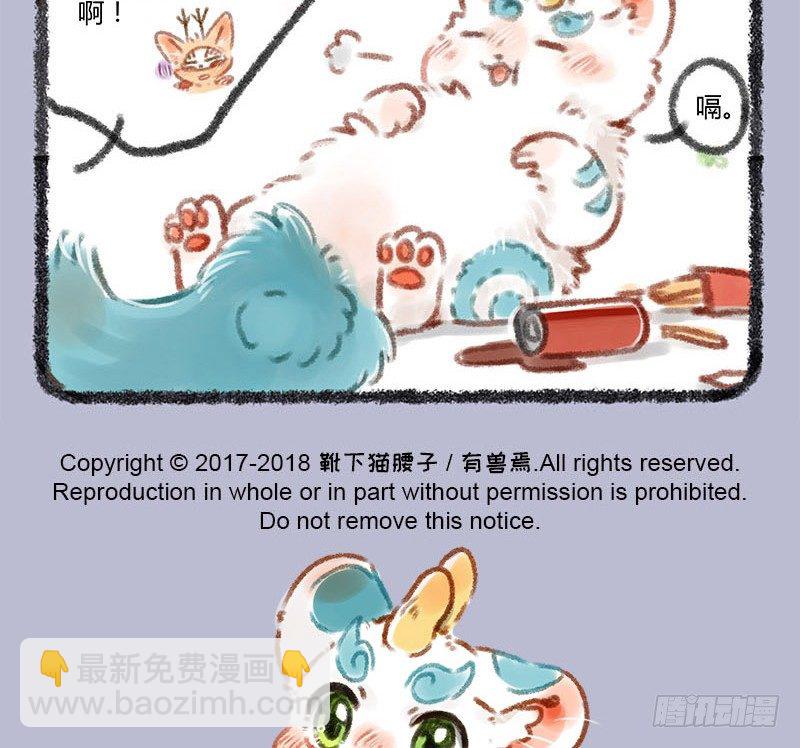 🍜有兽焉 肥宅快乐一下~ 第9页