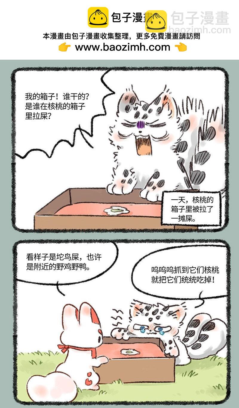 🍜有兽焉 594 茶鸭自有茶鸭报 第2页