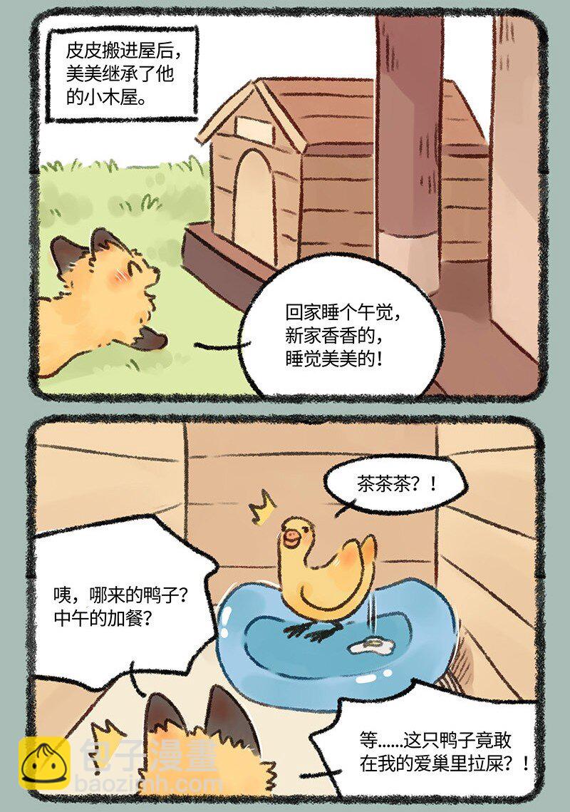 🍜有兽焉 594 茶鸭自有茶鸭报 第6页