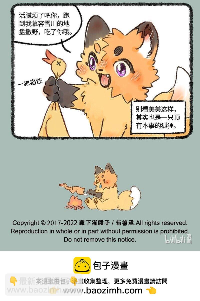 🍜有兽焉 594 茶鸭自有茶鸭报 第7页
