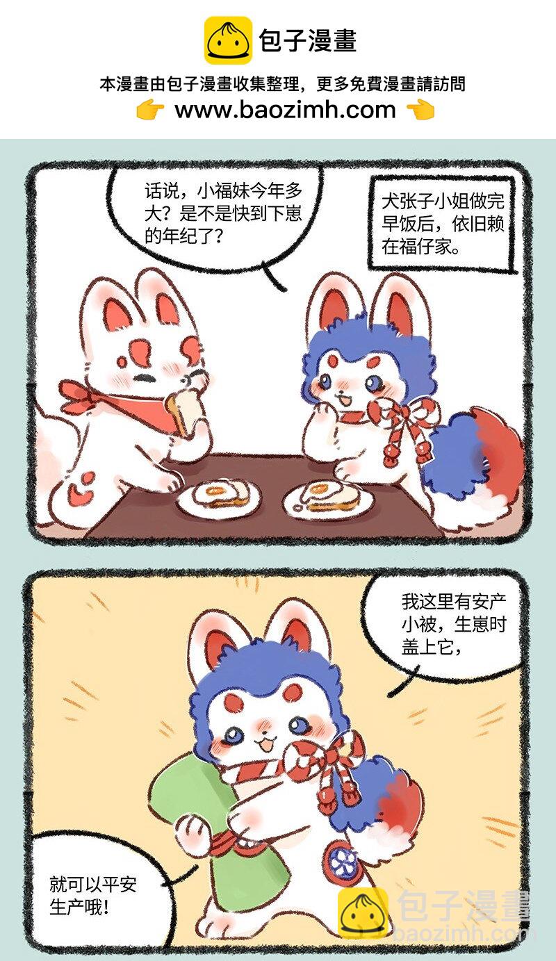 🍜有兽焉 598 安产小被儿 第2页