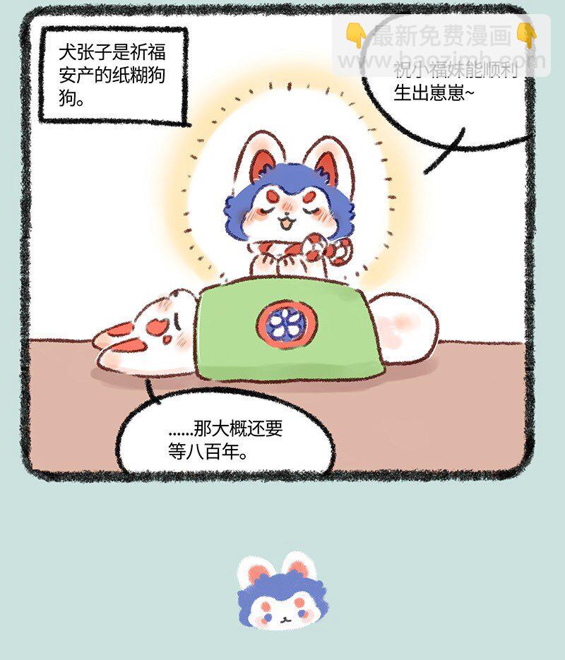 🍜有兽焉 598 安产小被儿 第4页