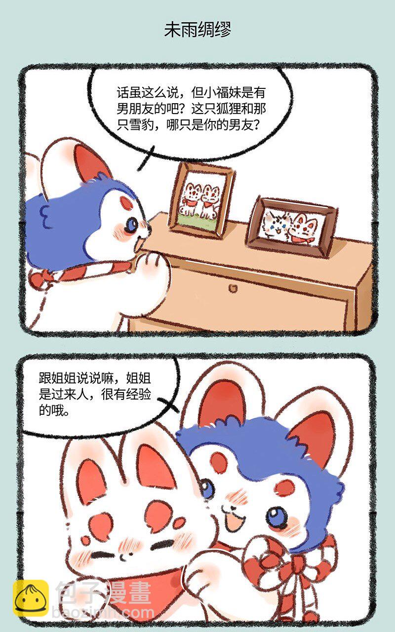 🍜有兽焉 598 安产小被儿 第5页