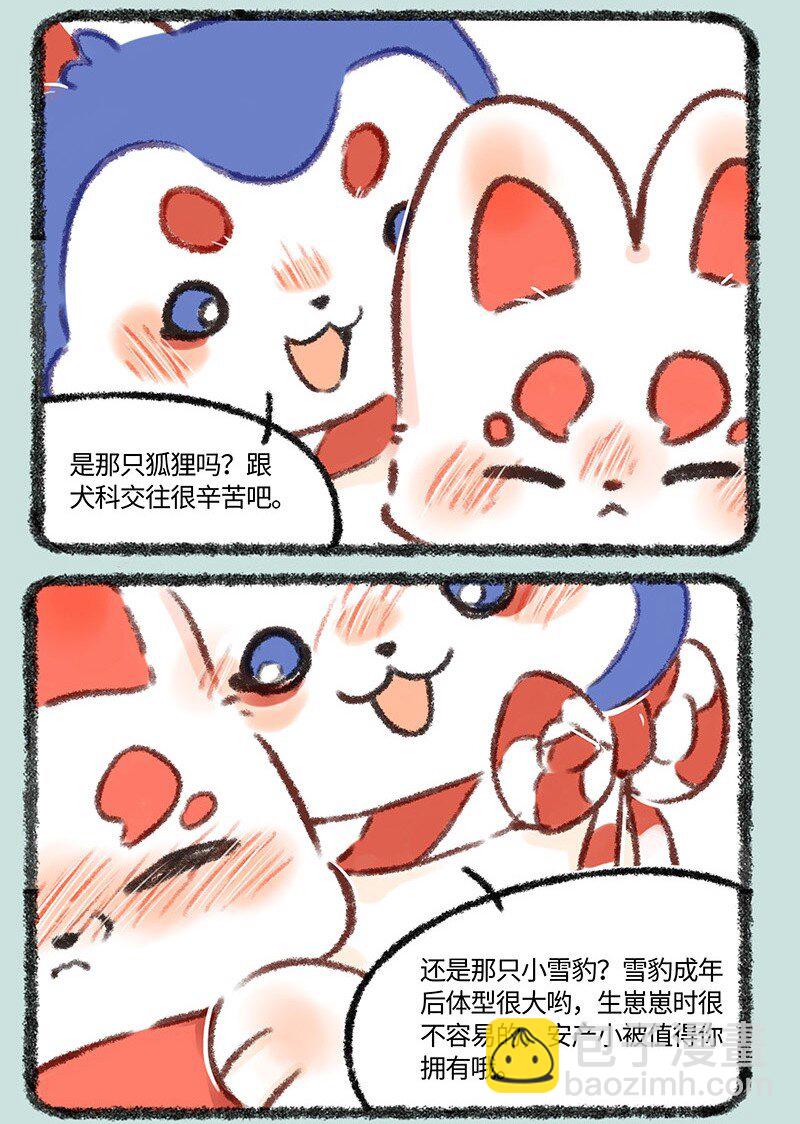 🍜有兽焉 598 安产小被儿 第6页