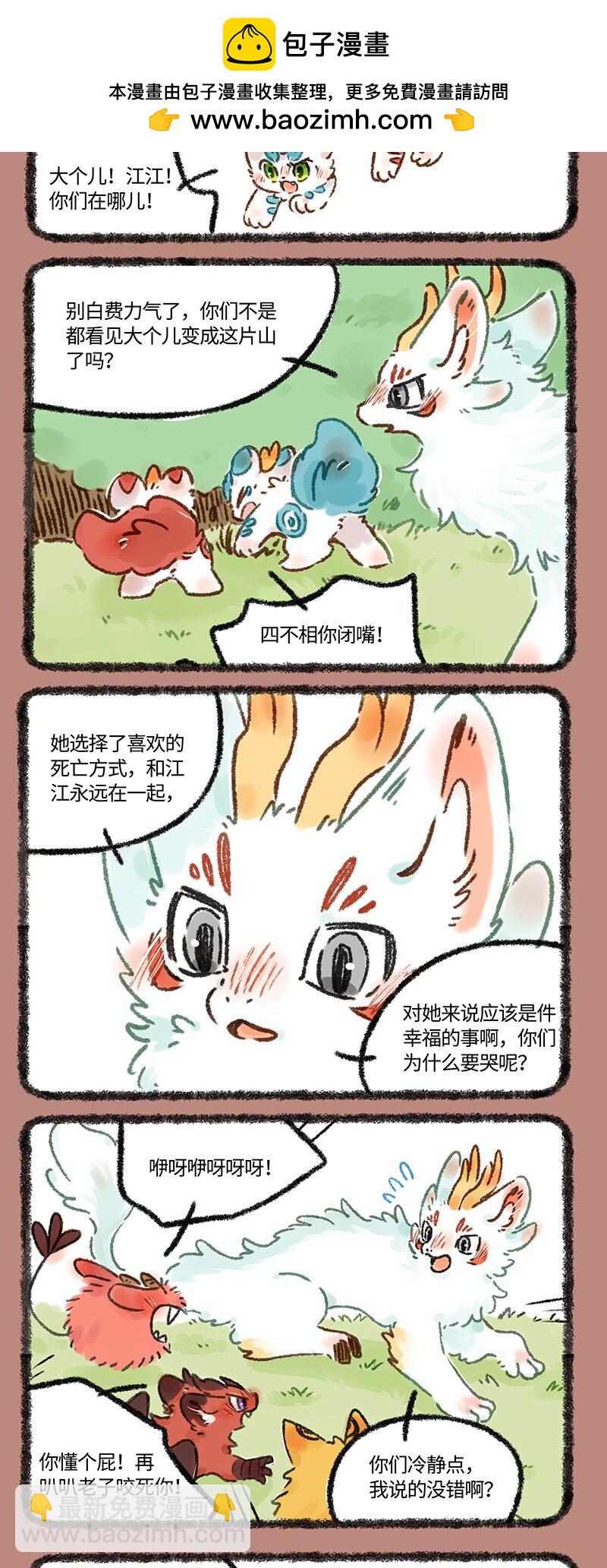 🍜有兽焉 601 中古篇之再见了我的朋友 第2页