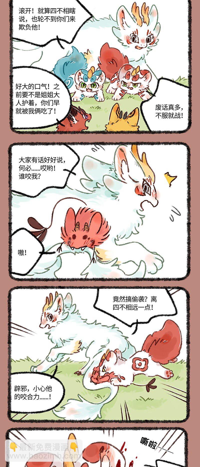 🍜有兽焉 601 中古篇之再见了我的朋友 第3页