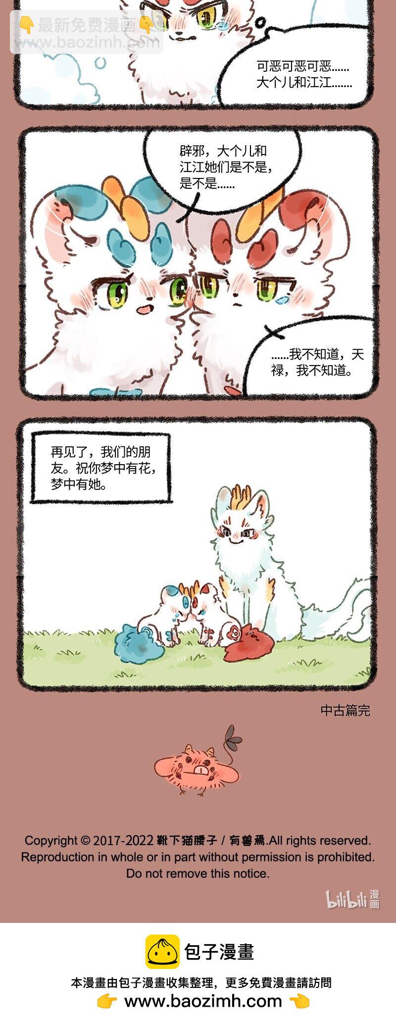 🍜有兽焉 601 中古篇之再见了我的朋友 第6页