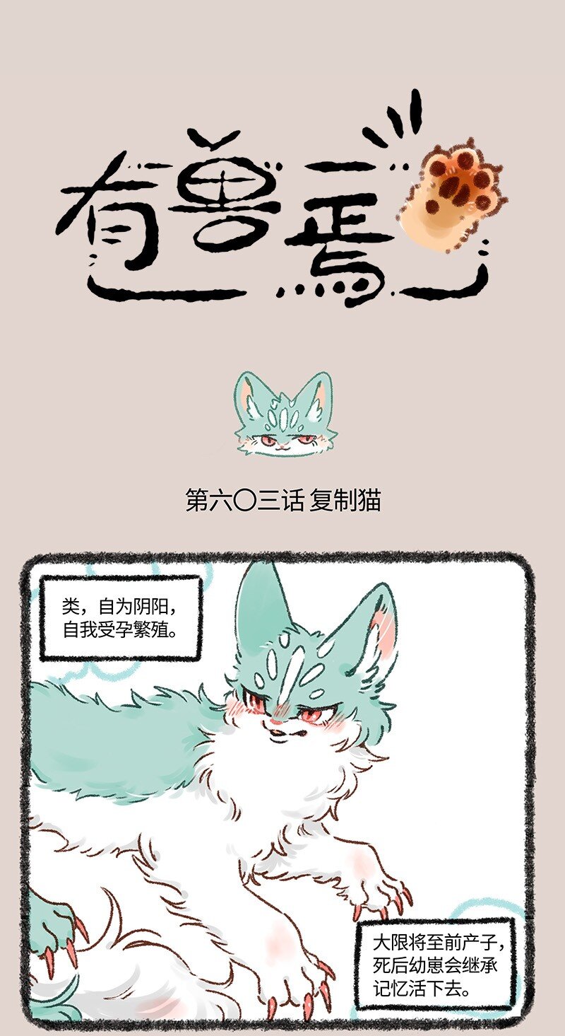 🍜有兽焉 603 喜提新家 第1页