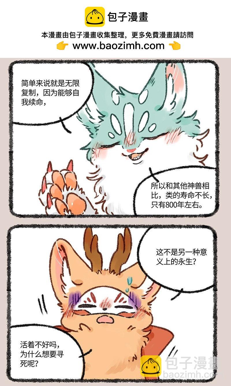 🍜有兽焉 603 喜提新家 第2页