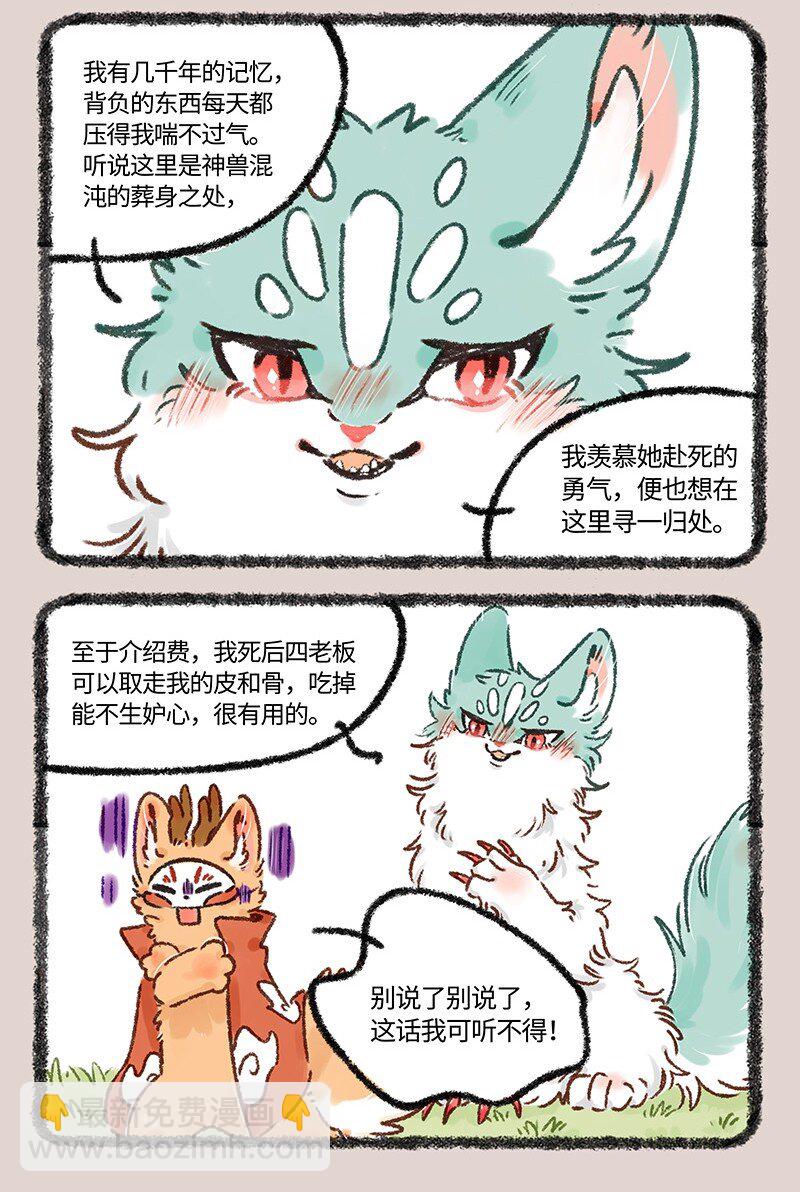 🍜有兽焉 603 喜提新家 第3页