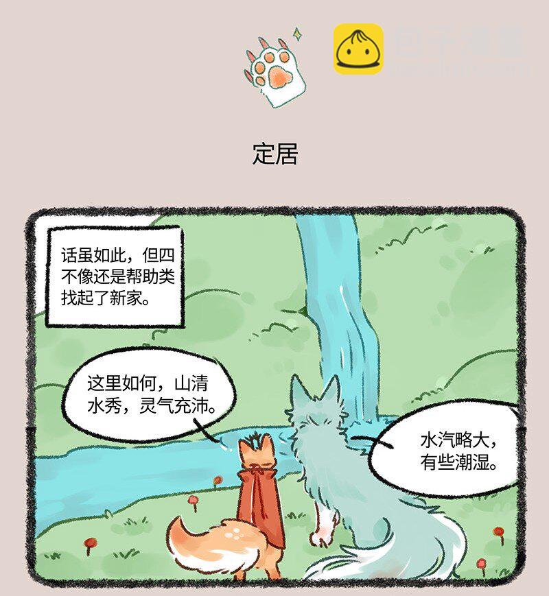 🍜有兽焉 603 喜提新家 第4页