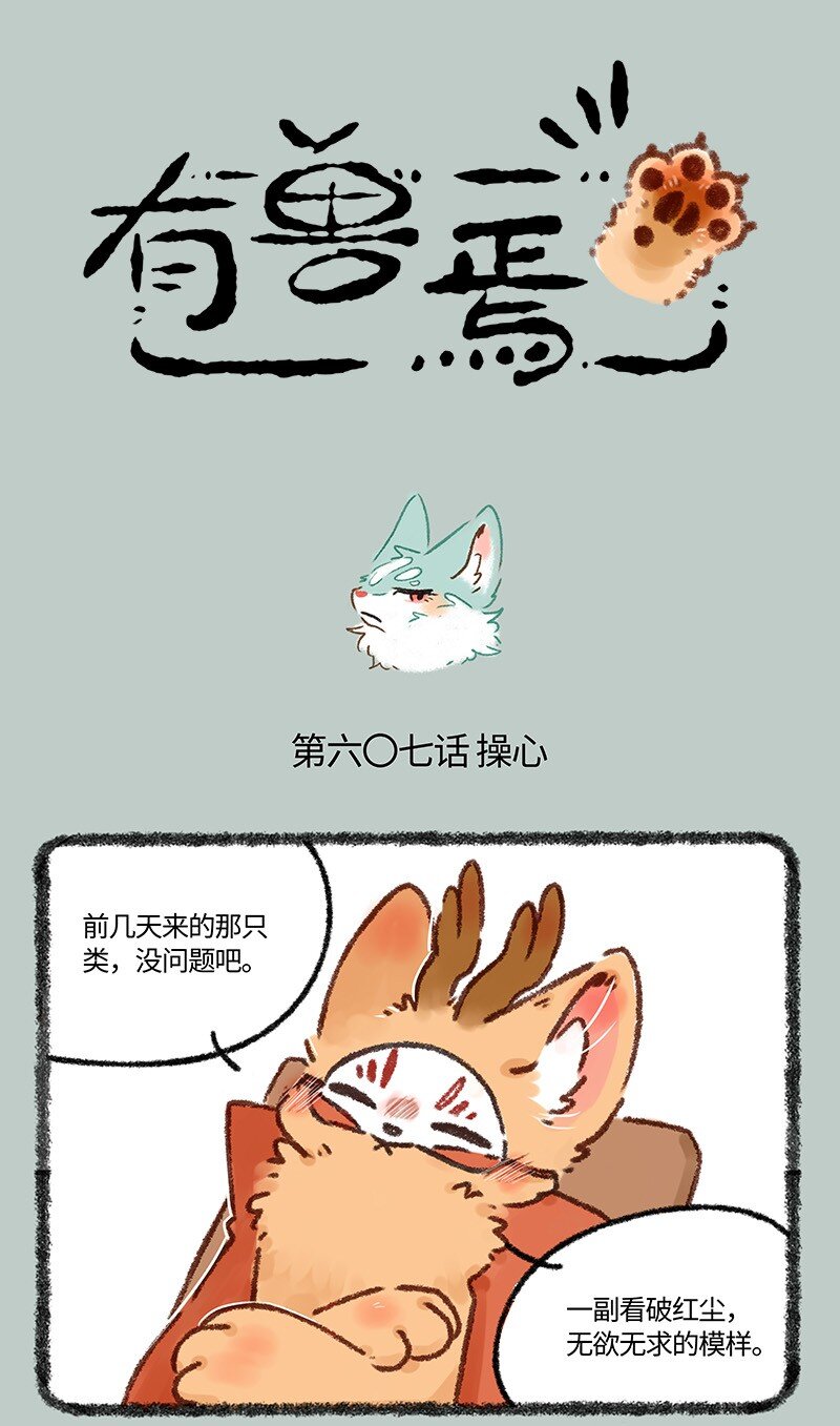 🍜有兽焉 607 投喂猫猫类 第1页