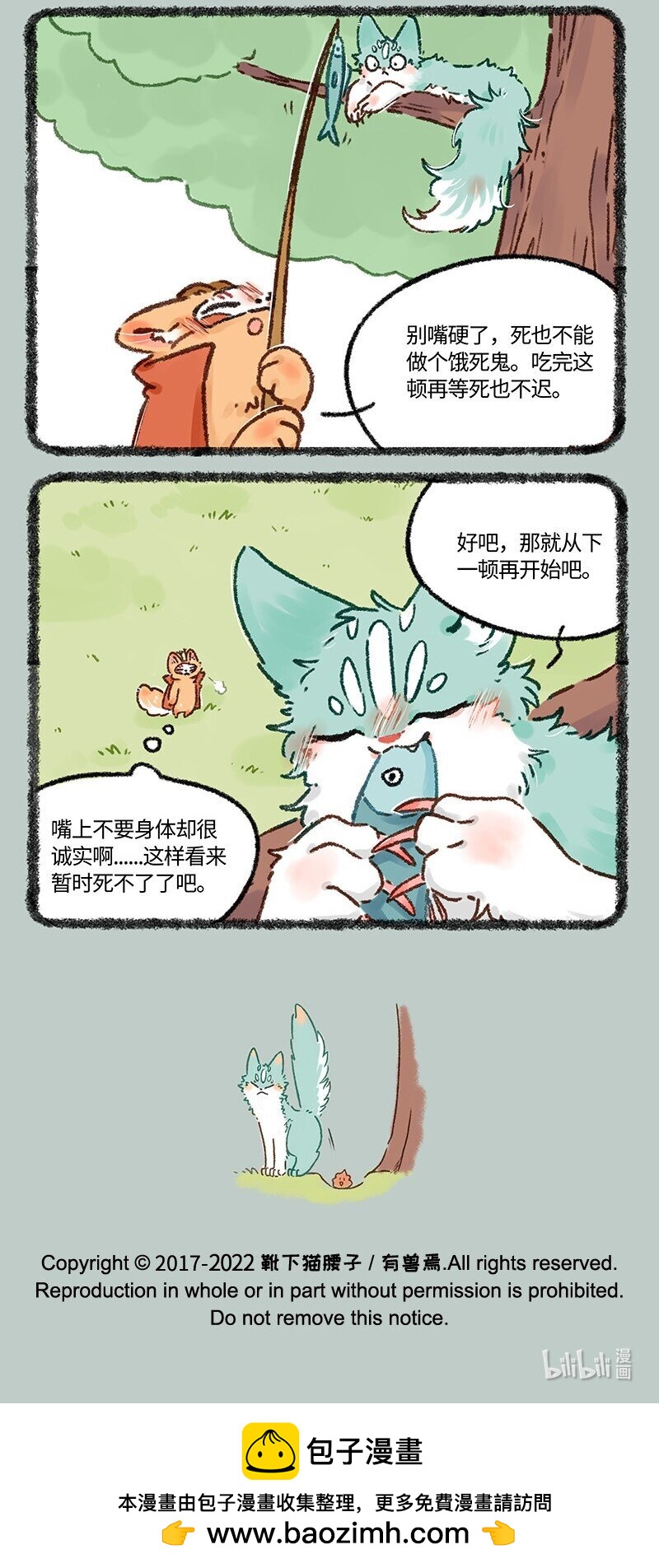 🍜有兽焉 607 投喂猫猫类 第6页