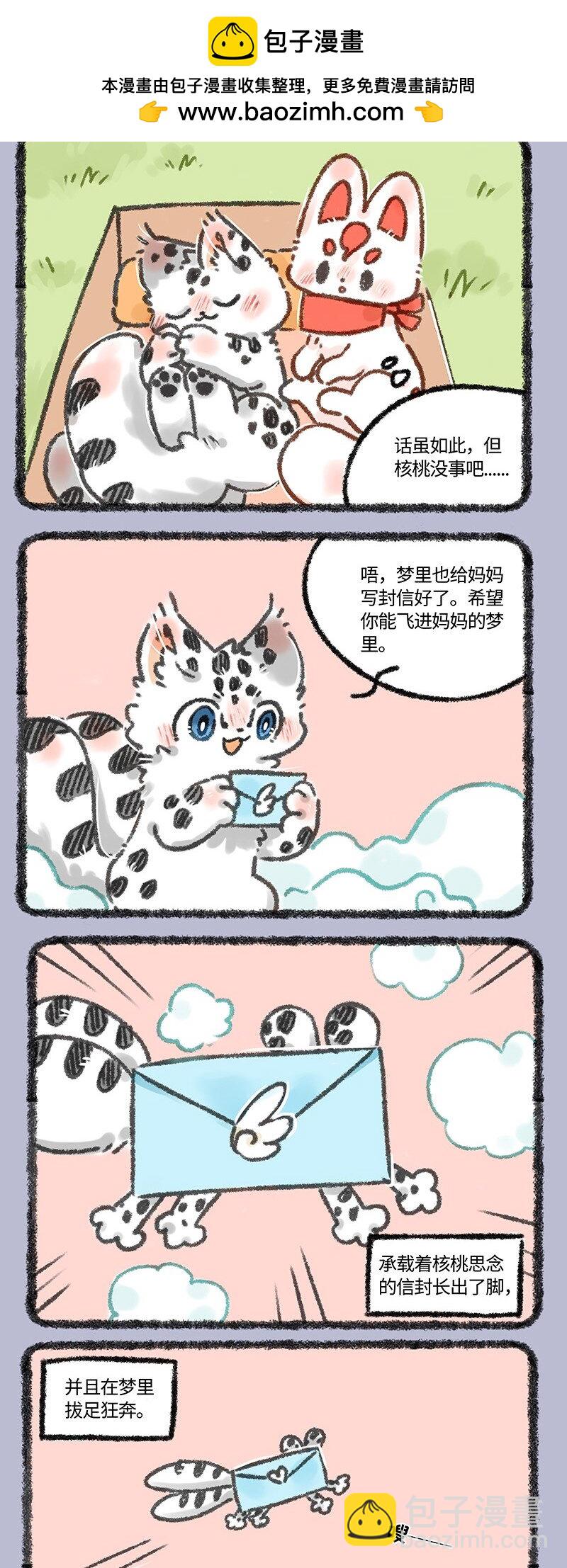 🍜有兽焉 606 给妈妈的信 第3页
