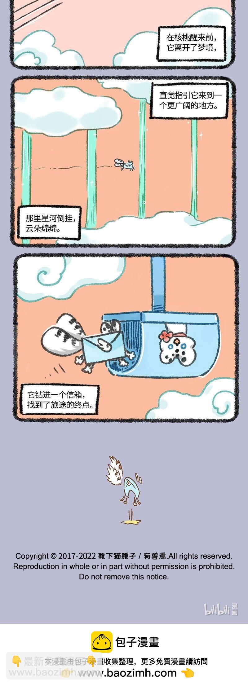 🍜有兽焉 606 给妈妈的信 第4页