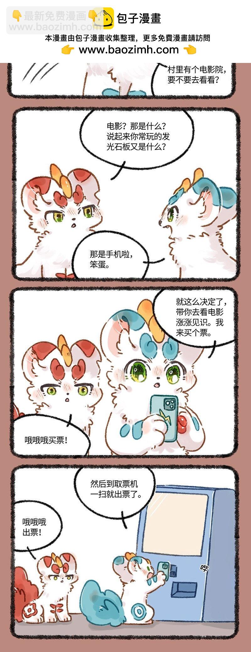 🍜有兽焉 609 辟邪进电影院 第2页