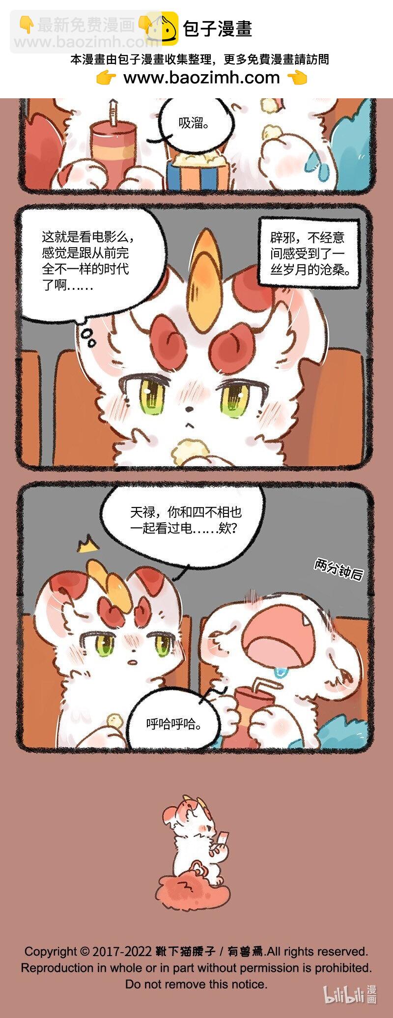 🍜有兽焉 609 辟邪进电影院 第4页