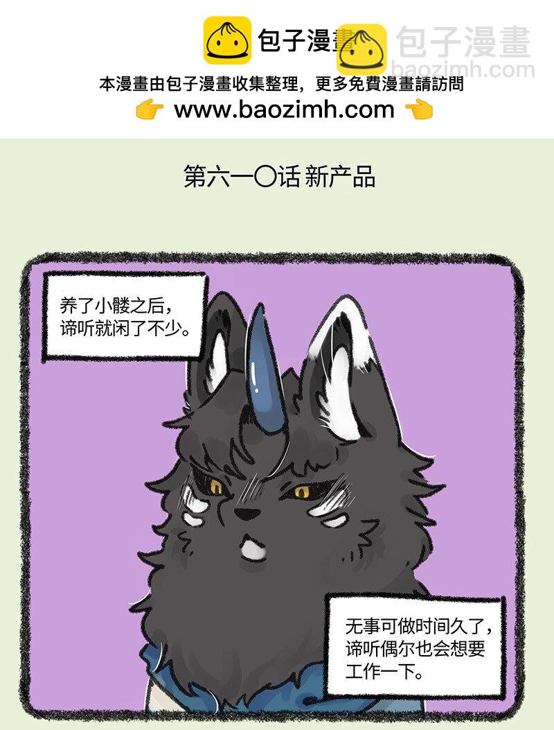🍜有兽焉 610 地府的新潮流 第2页