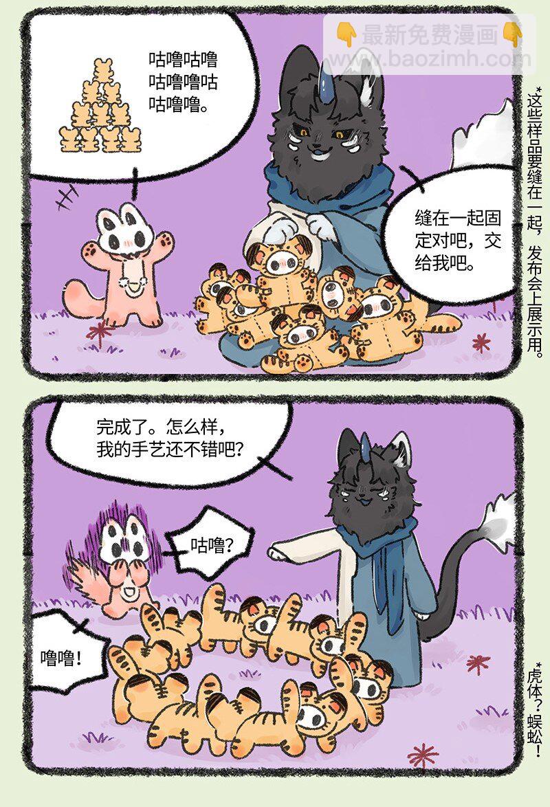 🍜有兽焉 610 地府的新潮流 第4页