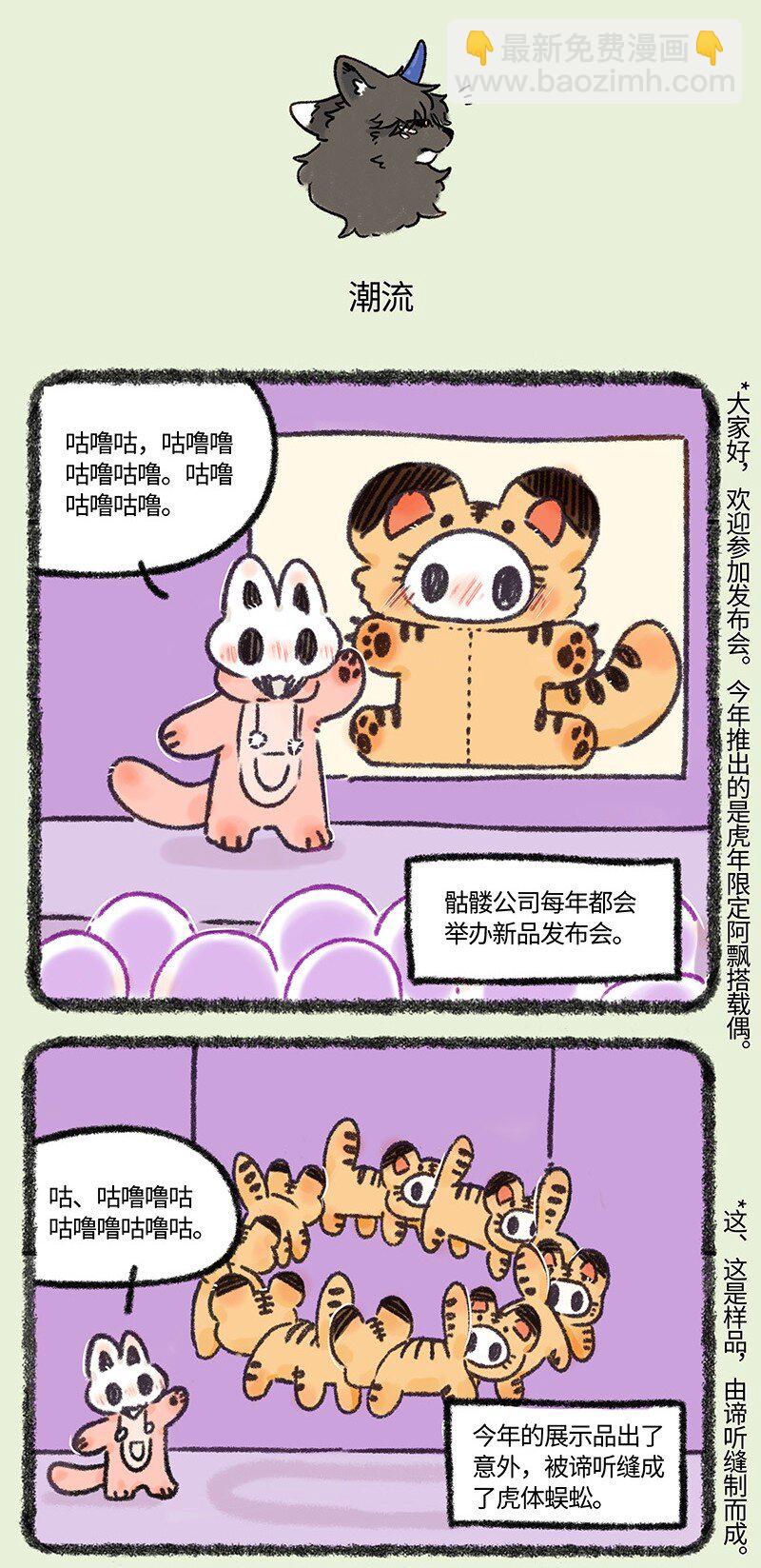 🍜有兽焉 610 地府的新潮流 第5页