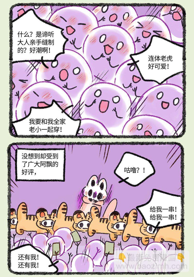 🍜有兽焉 610 地府的新潮流 第6页