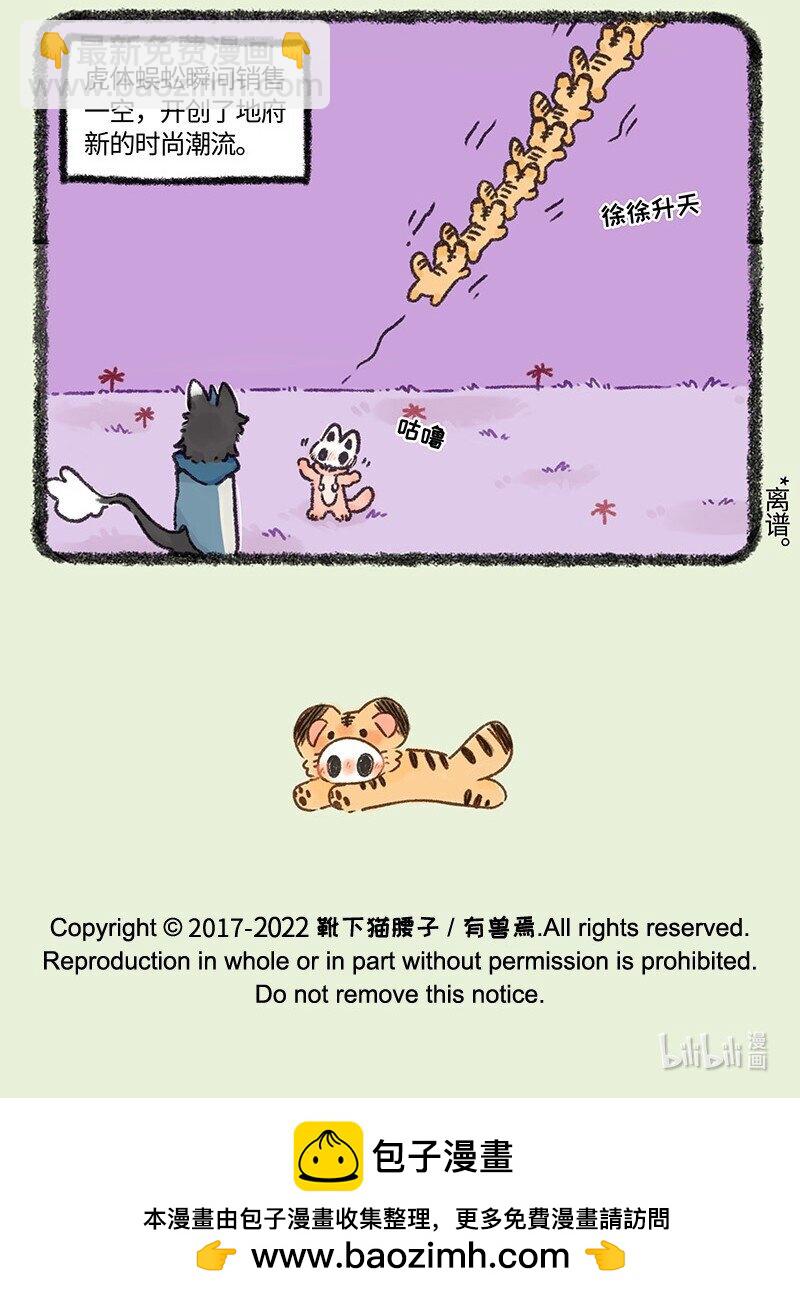 🍜有兽焉 610 地府的新潮流 第7页