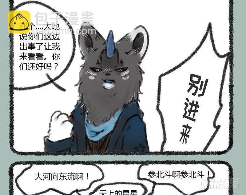 🍜有兽焉 快乐假期~ 第10页