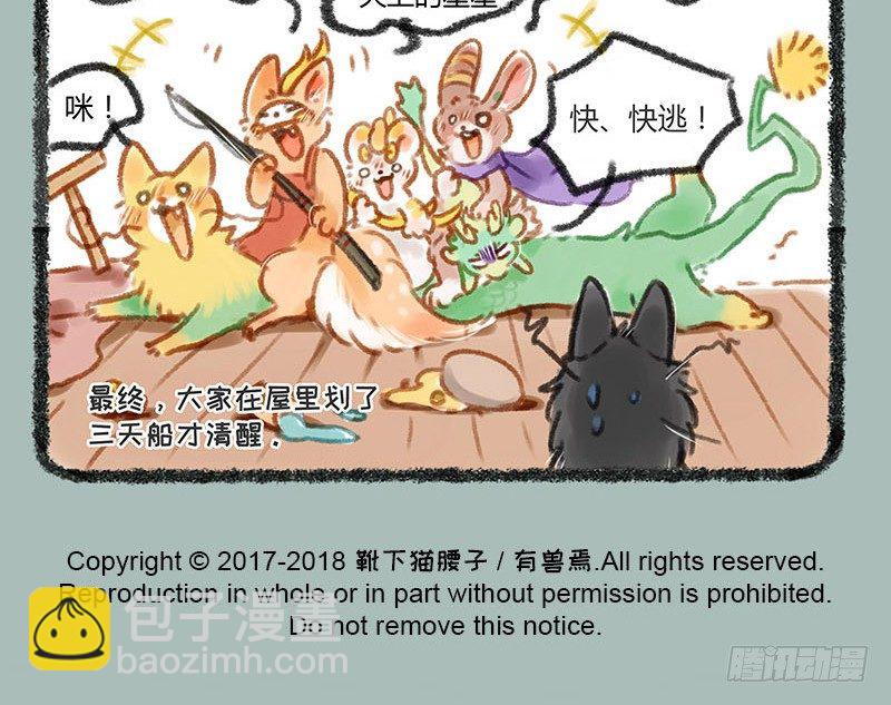 🍜有兽焉 快乐假期~ 第11页